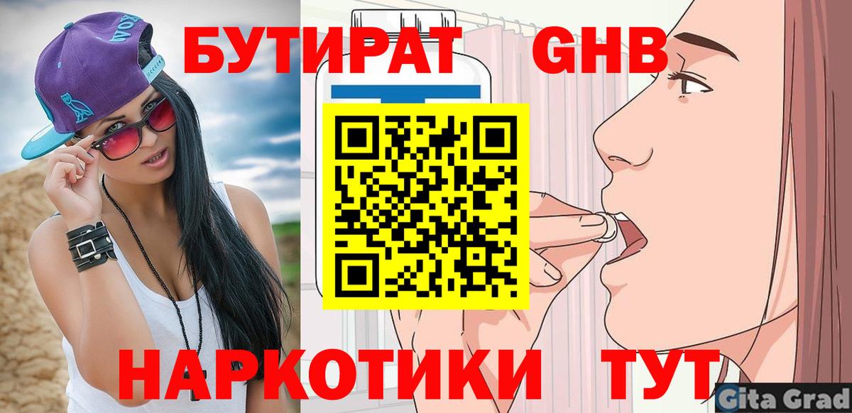 Звенигород  БУТИРАТ  Вход с VPN  Бутират буратино 