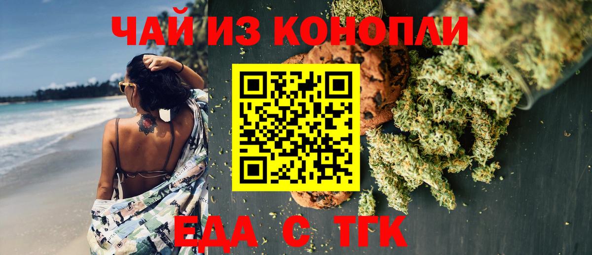 Еда ТГК конопля  Вход с VPN  Звенигород 