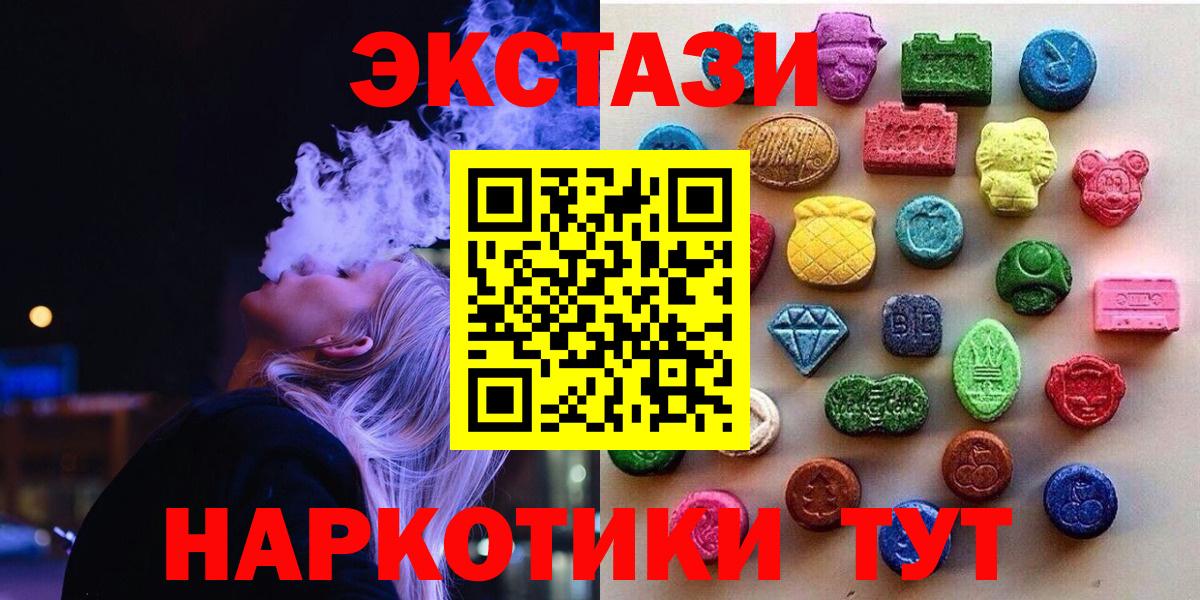 Экстази  ЭКСТАЗИ 280мг  Вход с VPN  Звенигород 