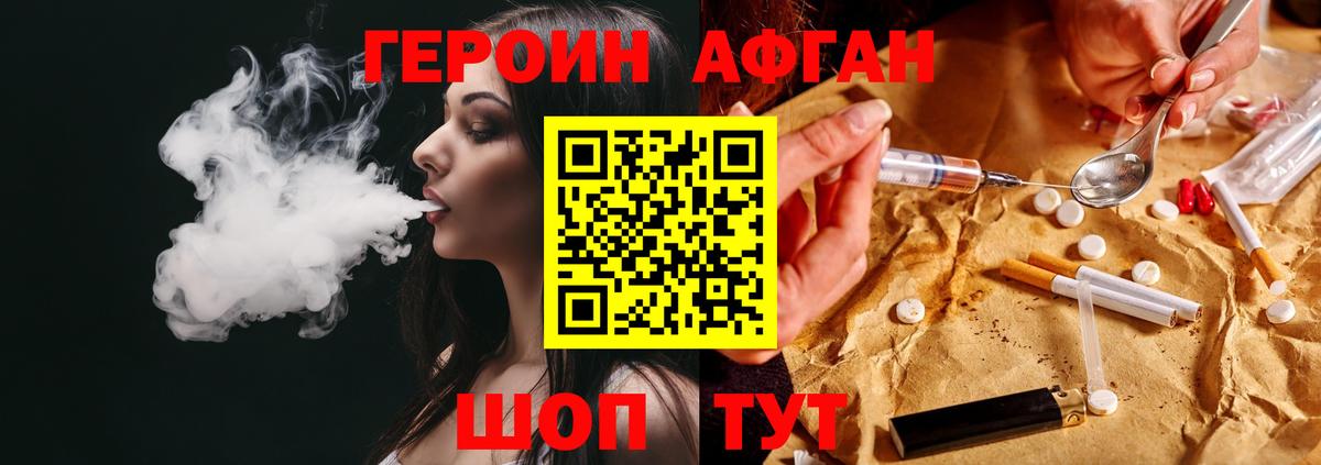 Героин Heroin Звенигород