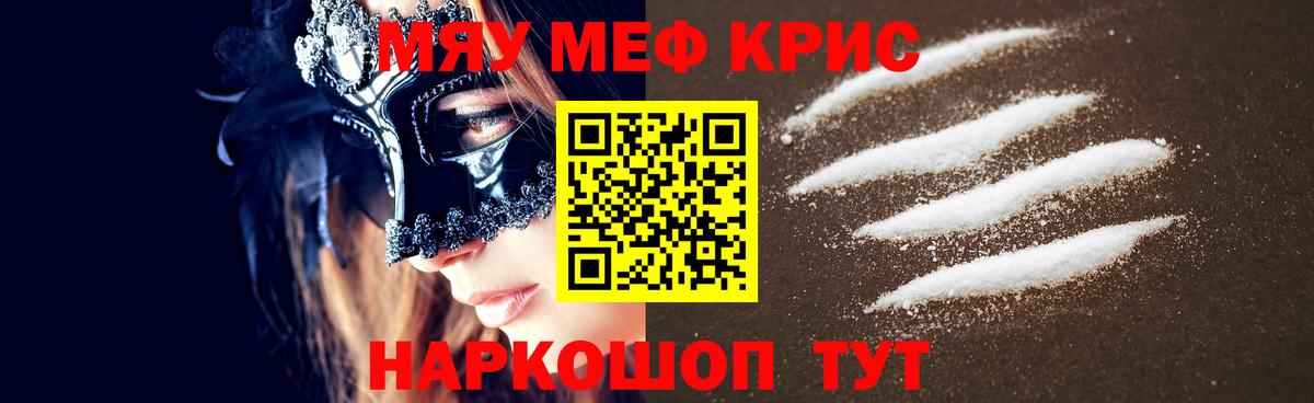 МЕФ кристаллы Звенигород