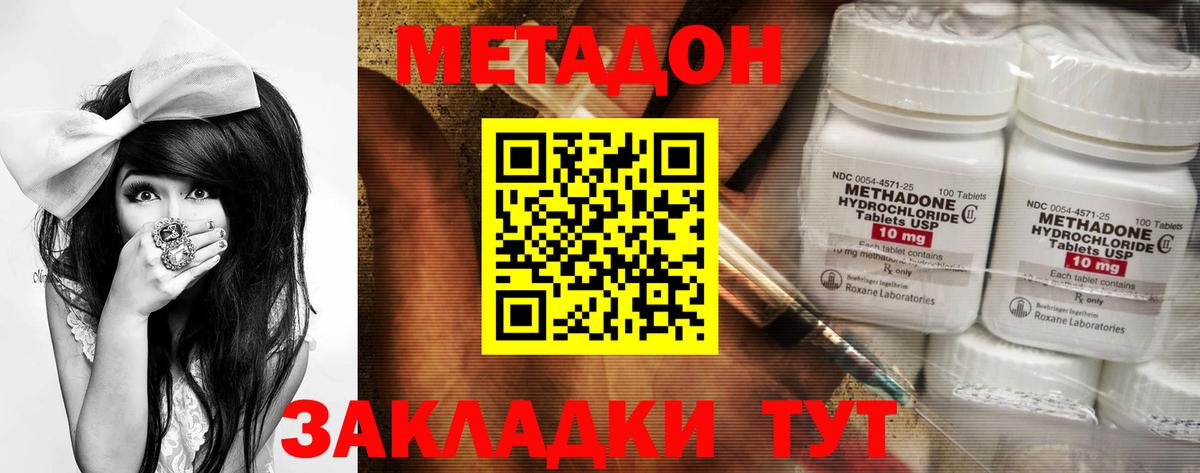 Звенигород  МЕТАДОН кристалл  МЕТАДОН methadone  Вход с VPN 